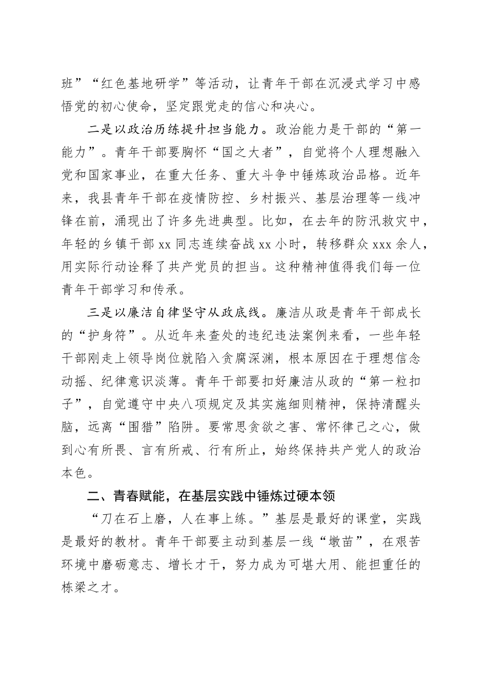 县书记在五四青年节青年干部座谈会上的讲话_第2页