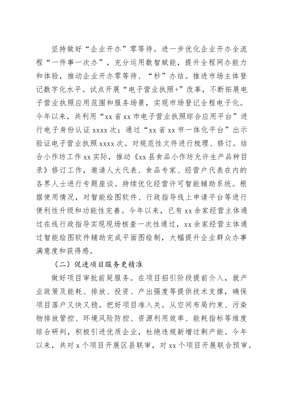 县数据局2025年上半年工作总结和下半年工作计划_第2页