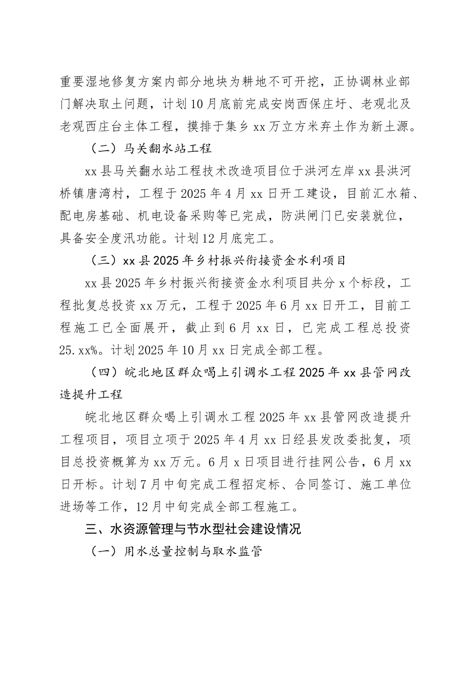 县水利局2025年上半年工作总结和下半年工作计划_第2页