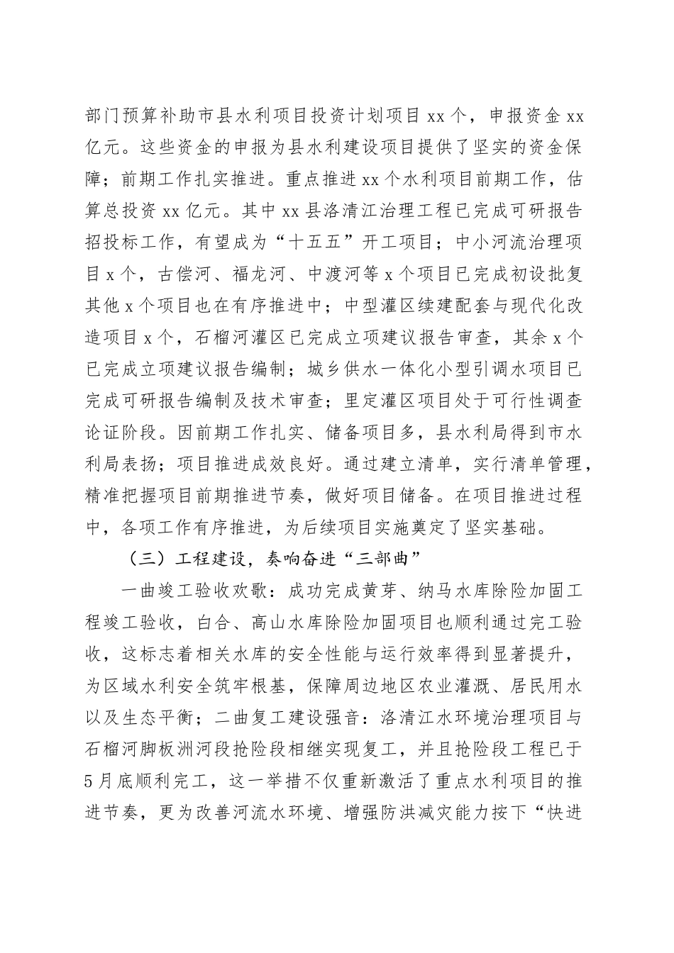 县水利局2025年上半年工作总结及下半年工作计划_第2页