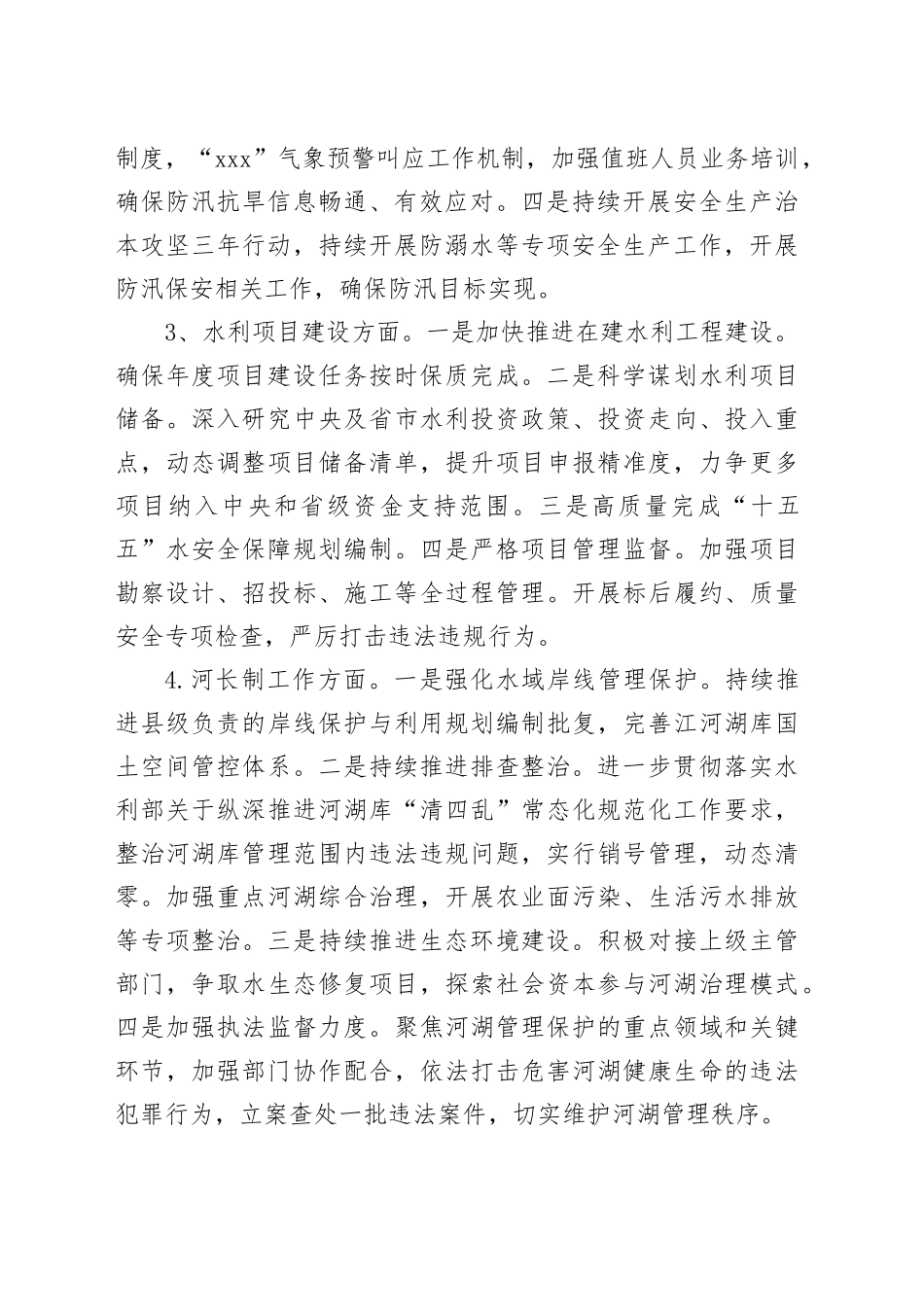 县水利局2025年下半年工作计划_第2页