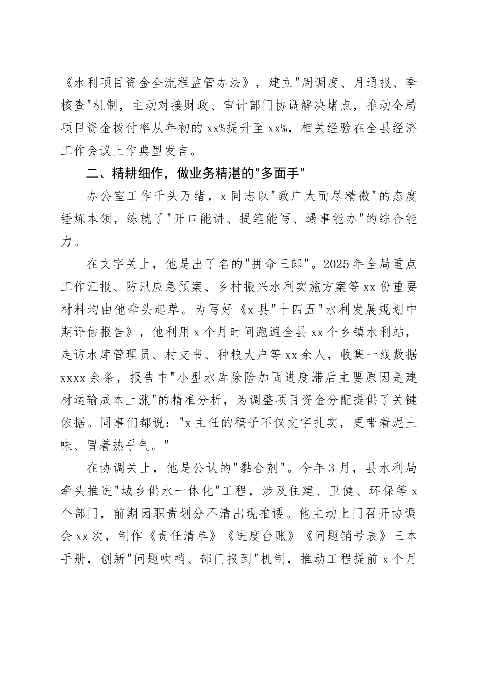 县水利局党政办公室主任现实表现材料_第2页