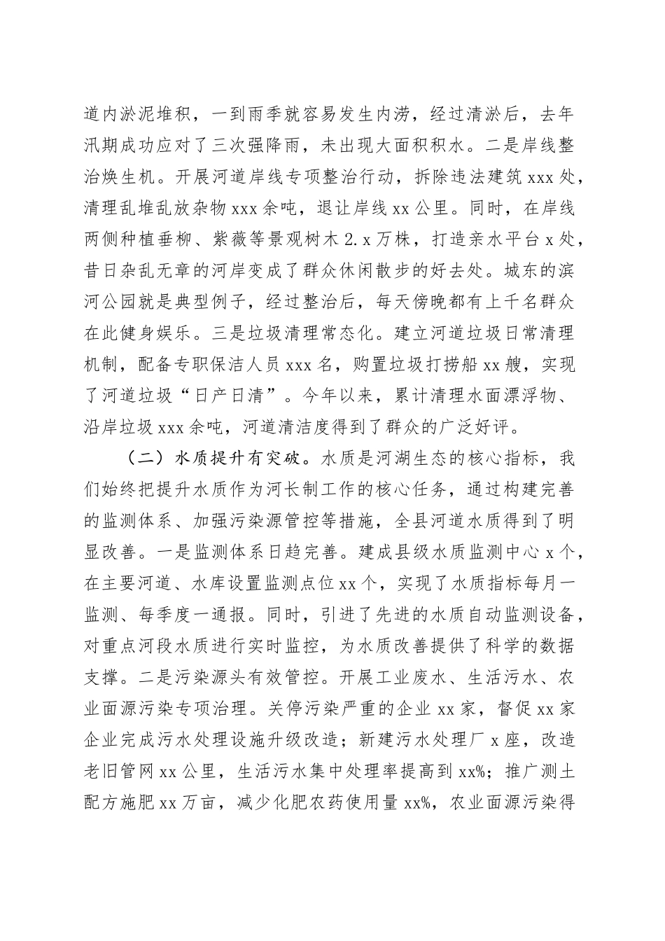 县水利局长在河长制工作推进会上的讲话_第2页
