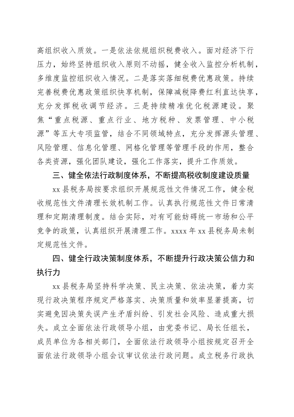 县税务局 20XX年度法治政府建设情况报告_第2页