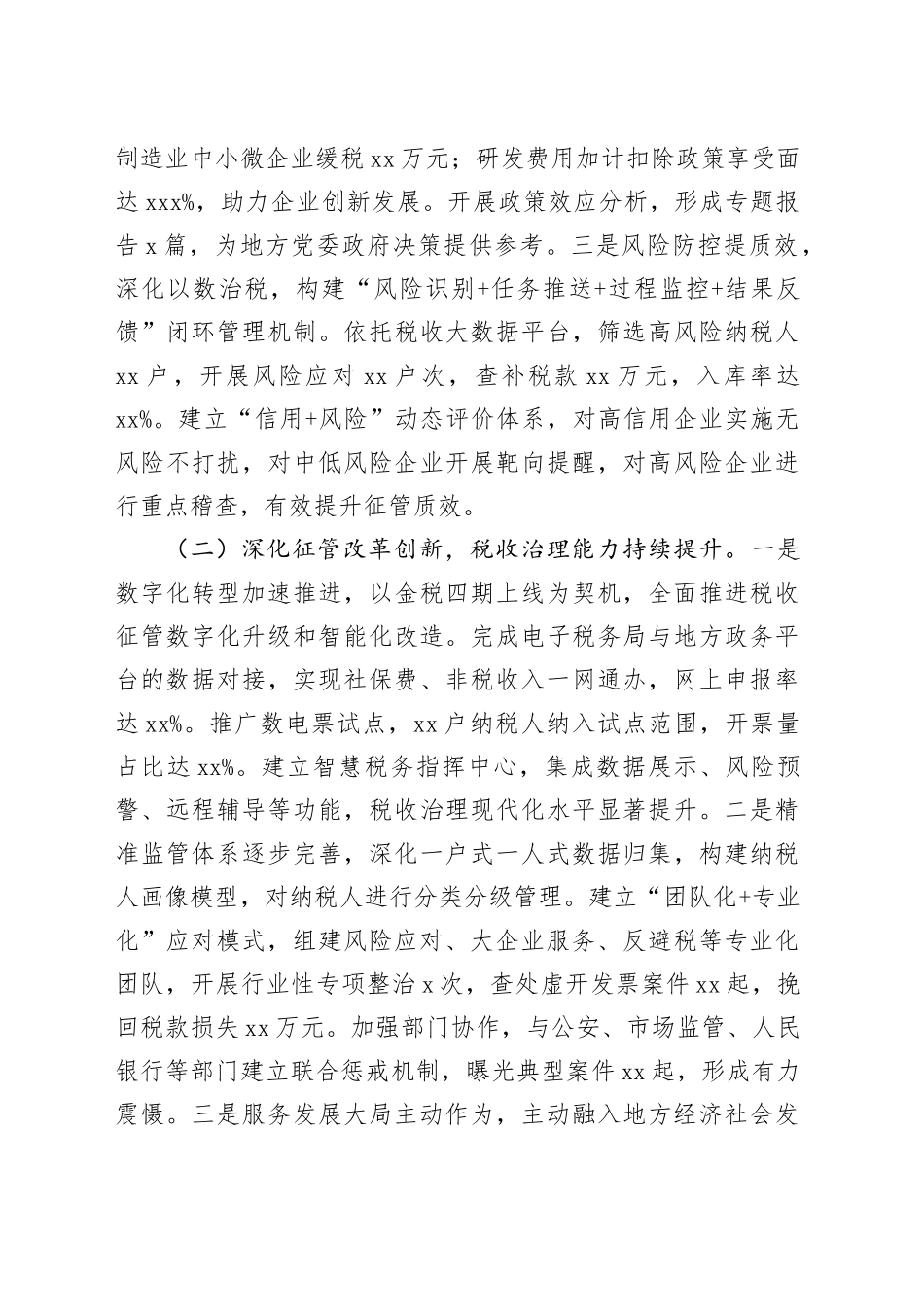 县税务局2025年上半年工作总结及下半年工作计划_第2页