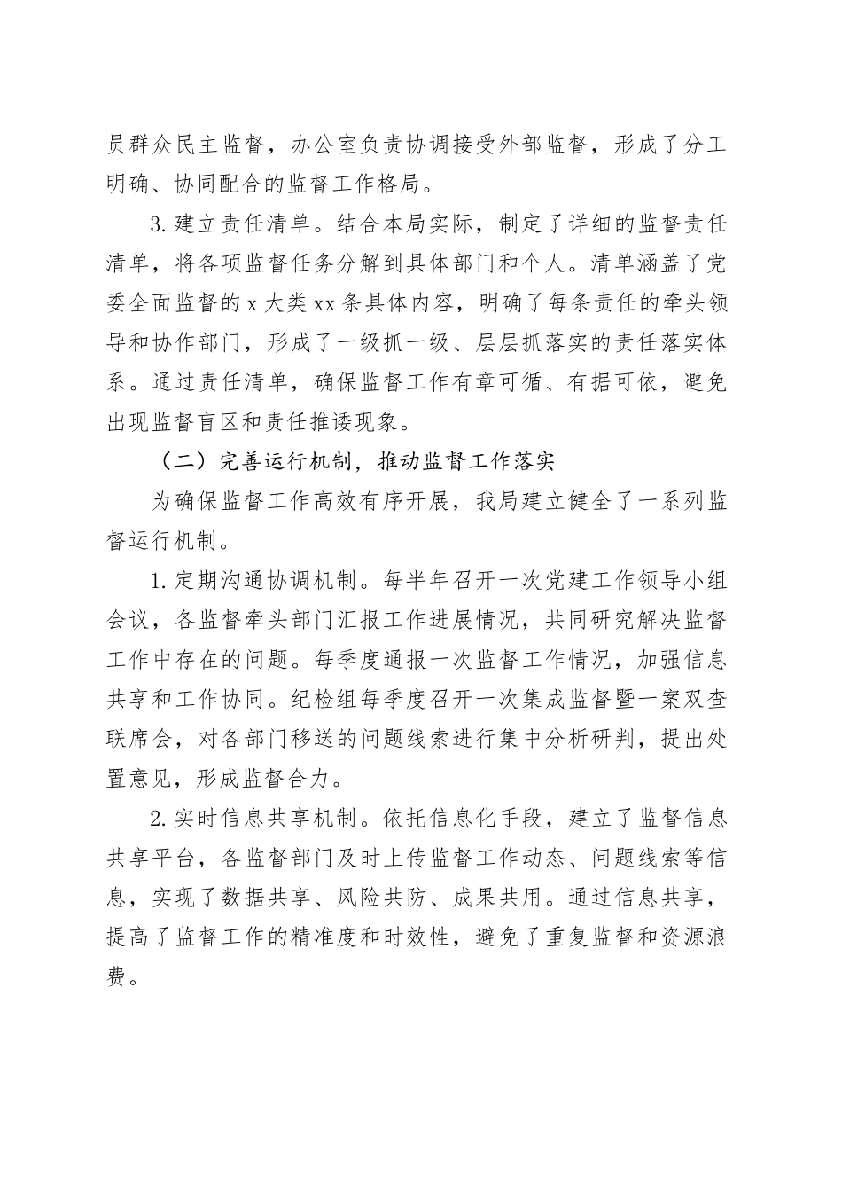 县税务局2025年上半年一体化综合监督体系工作情况报告_第2页