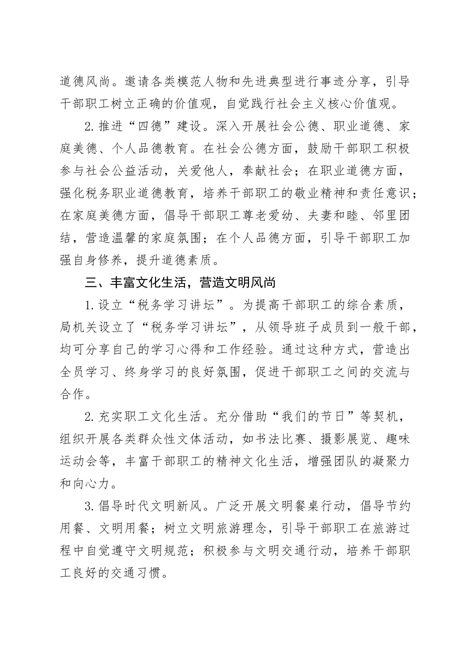 县税务局创建文明单位工作情况汇报_第2页