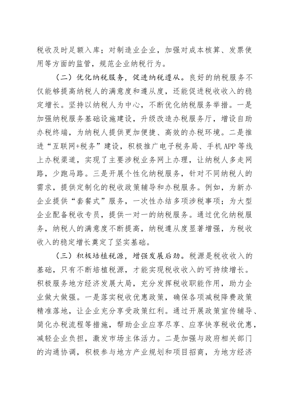 县税务局党委书记、局长履行经济责任述职报告_第2页