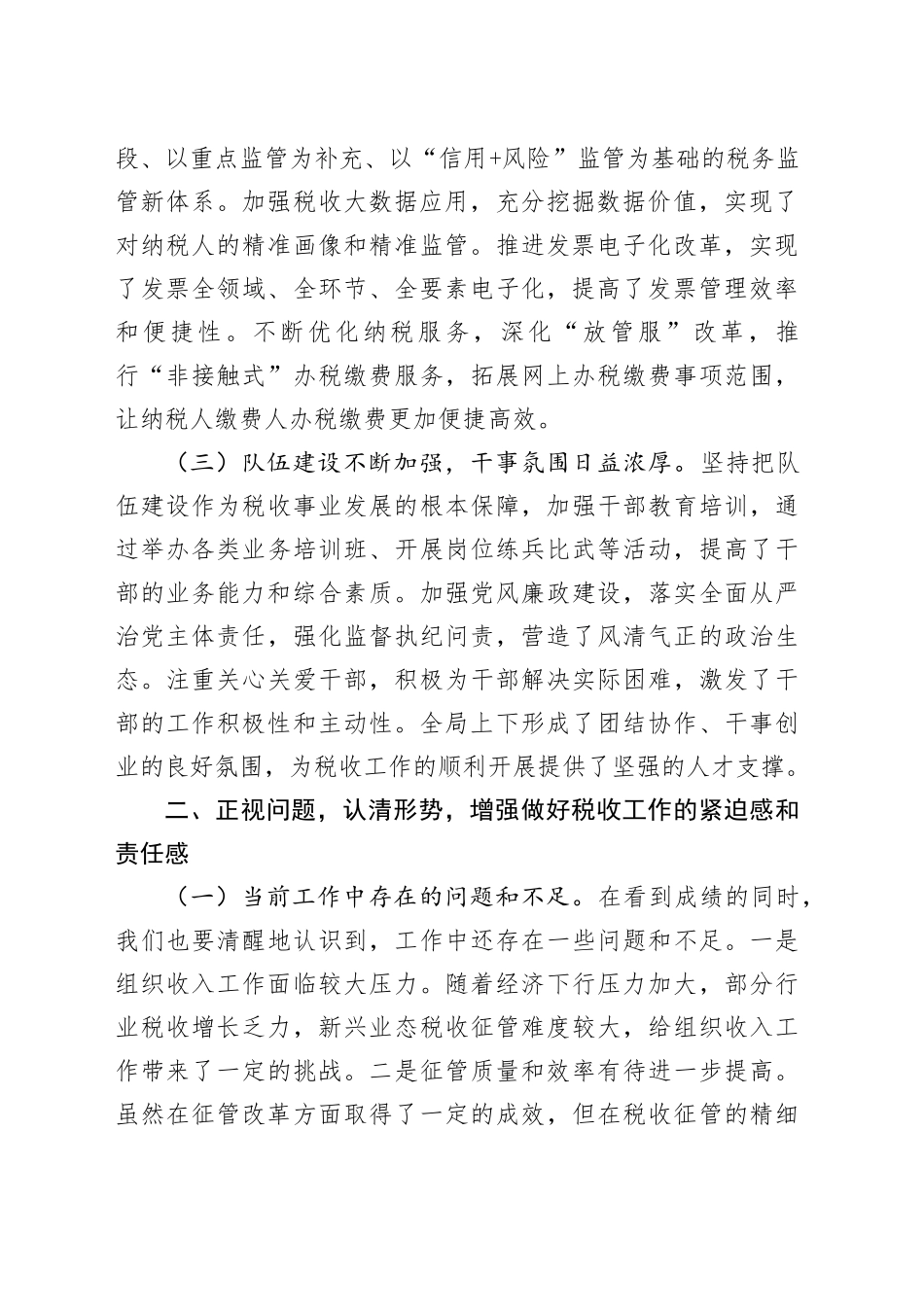县税务局党委书记、局长在2025年第一次重点工作推进会上的讲话_第2页