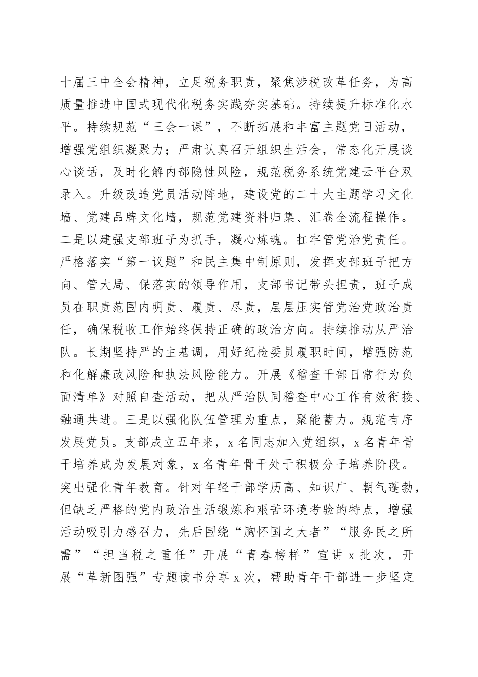 县税务局党支部抓基层党建工作情况汇报_第2页