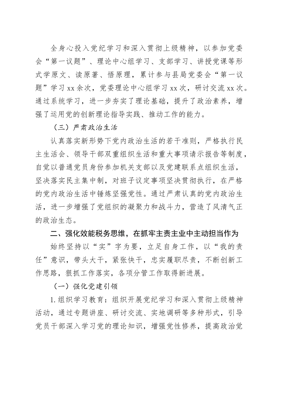 县税务局副局长试用期转正述职报告_第2页