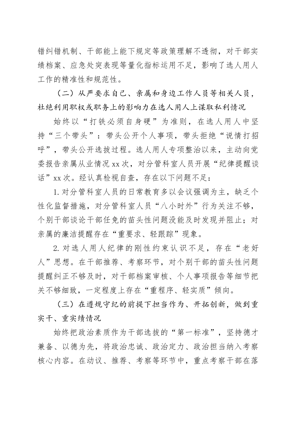 县税务局副局长选人用人专项整治党性分析材料_第2页