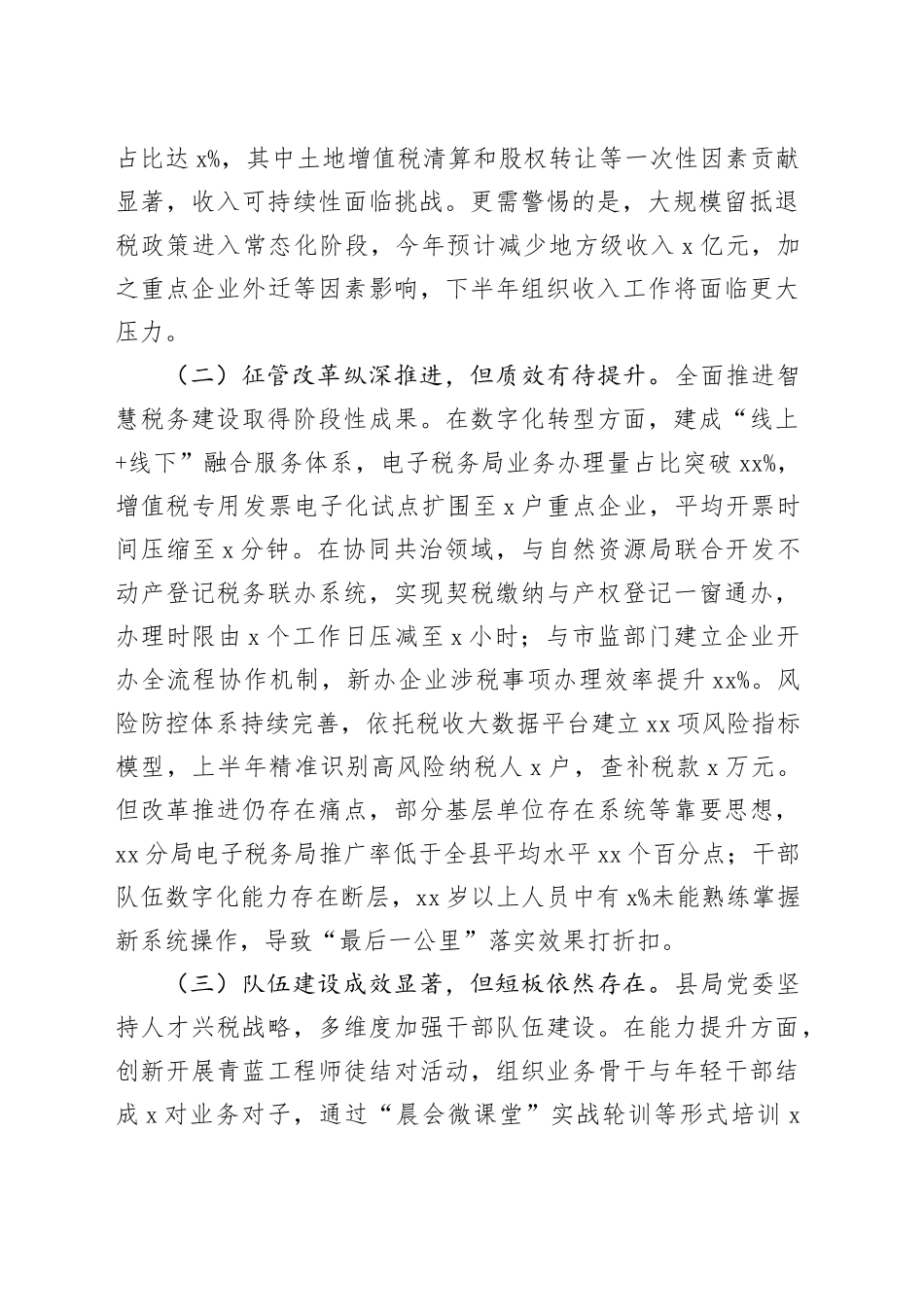 县税务局局长在党委扩大会议暨半年工作会议上的讲话_第2页