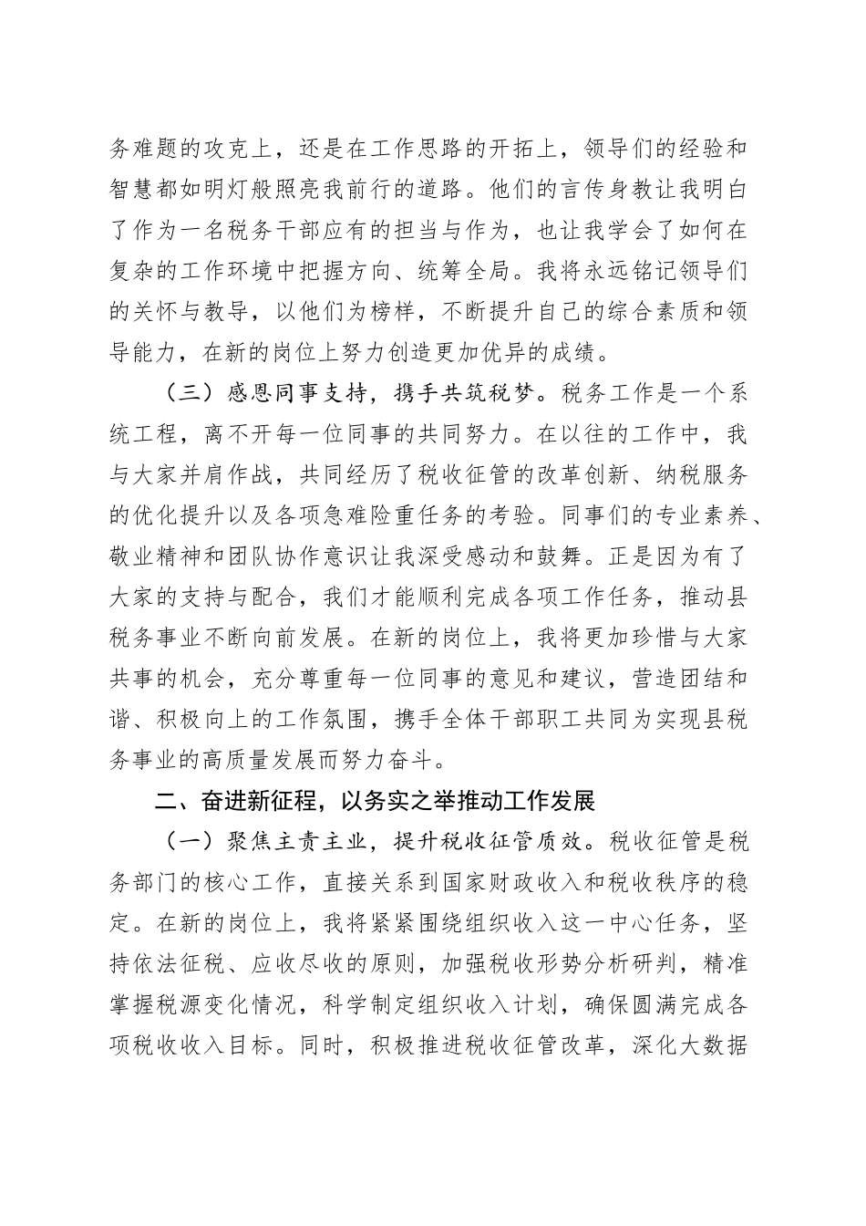县税务局局长在县税务局干部大会上的任职表态发言_第2页