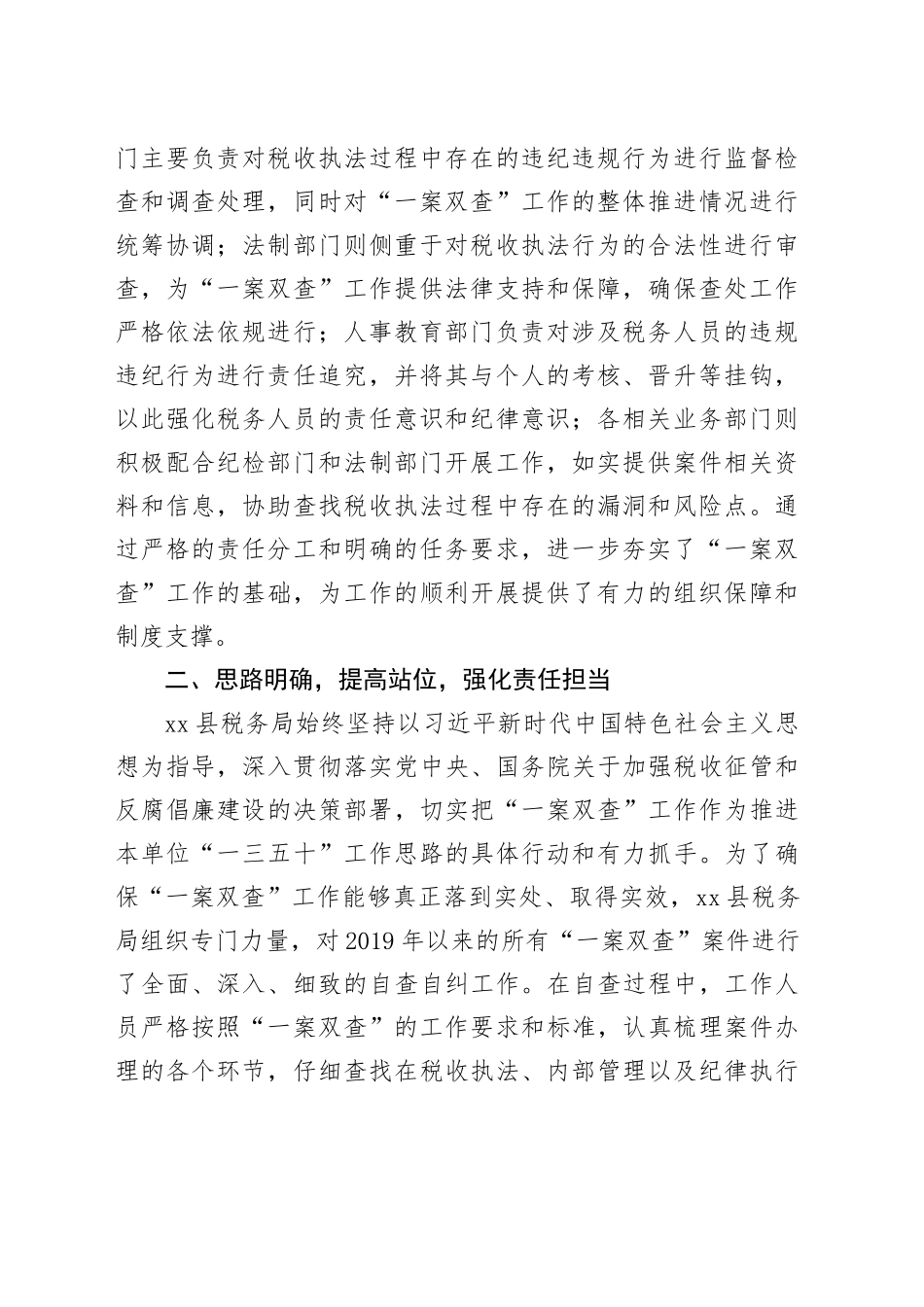 县税务局开展“一案双查”工作情况总结汇报_第2页