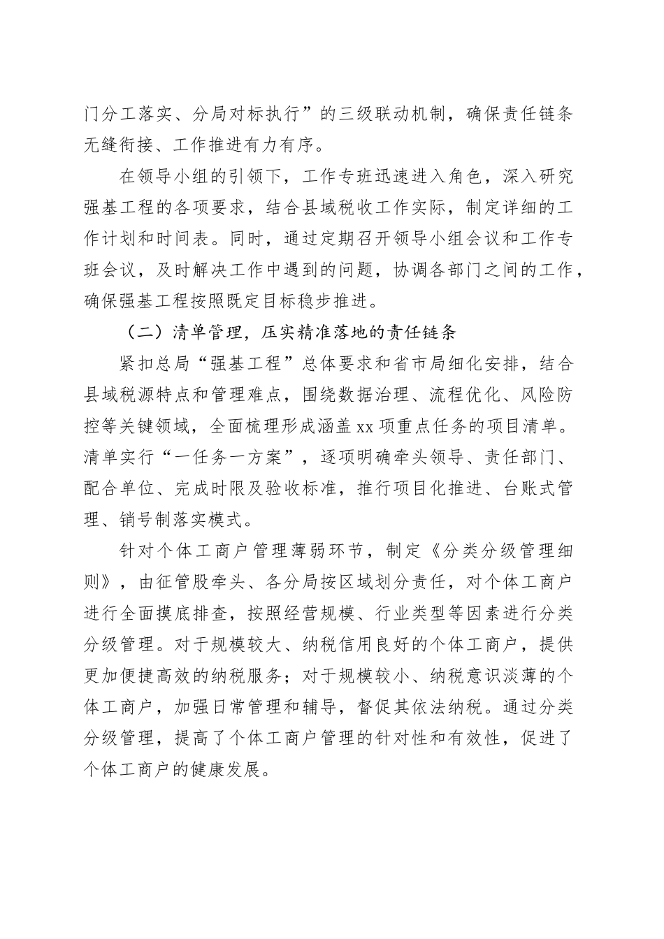 县税务局落实税费征管强基工程工作总结汇报_第2页