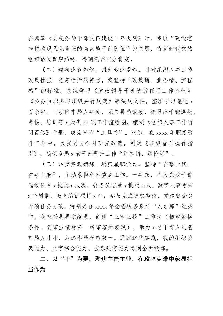 县税务局组织人事科副科长试用期转正个人述职报告_第2页