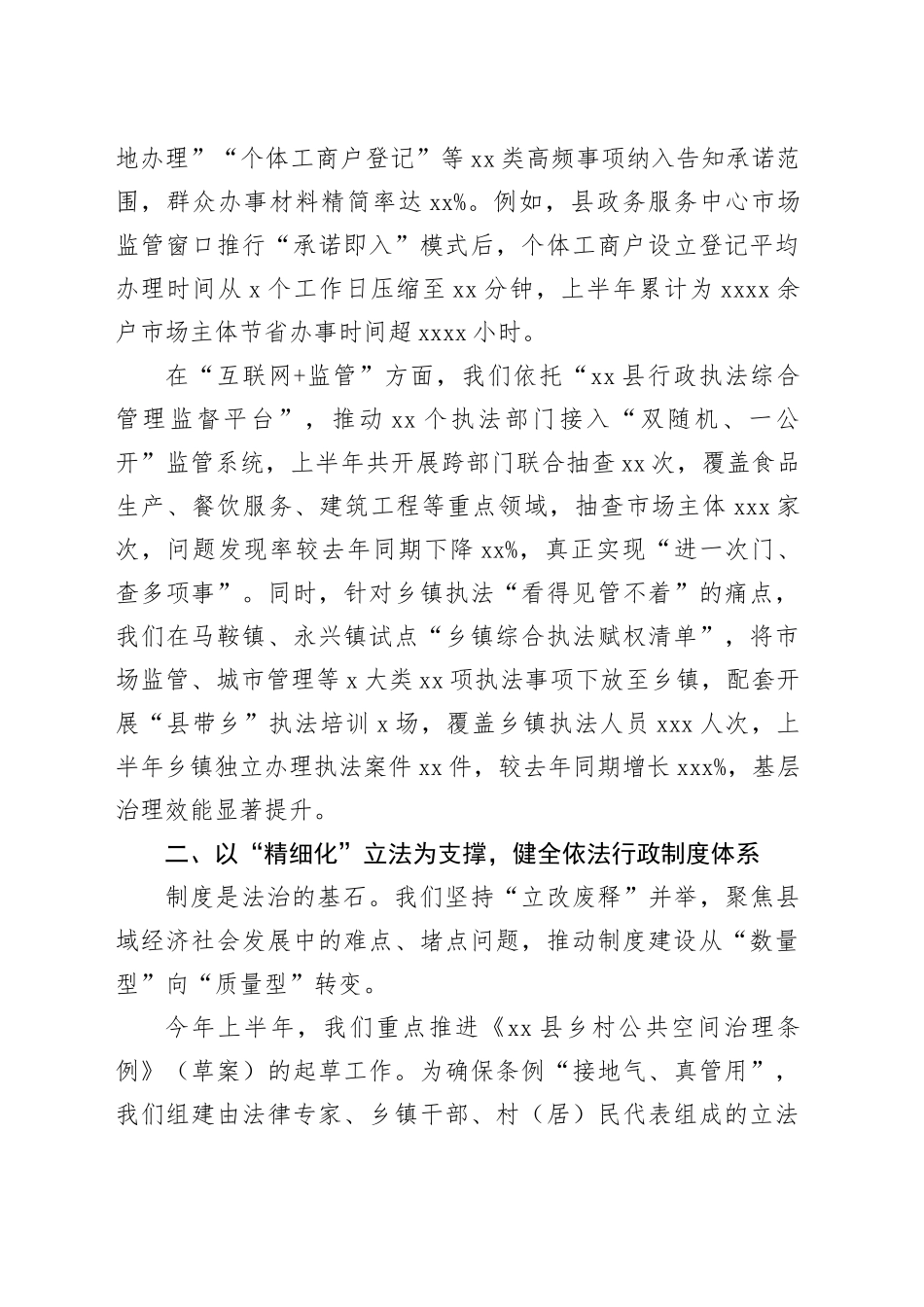 县司法局2025年法治政府建设半年工作总结_第2页
