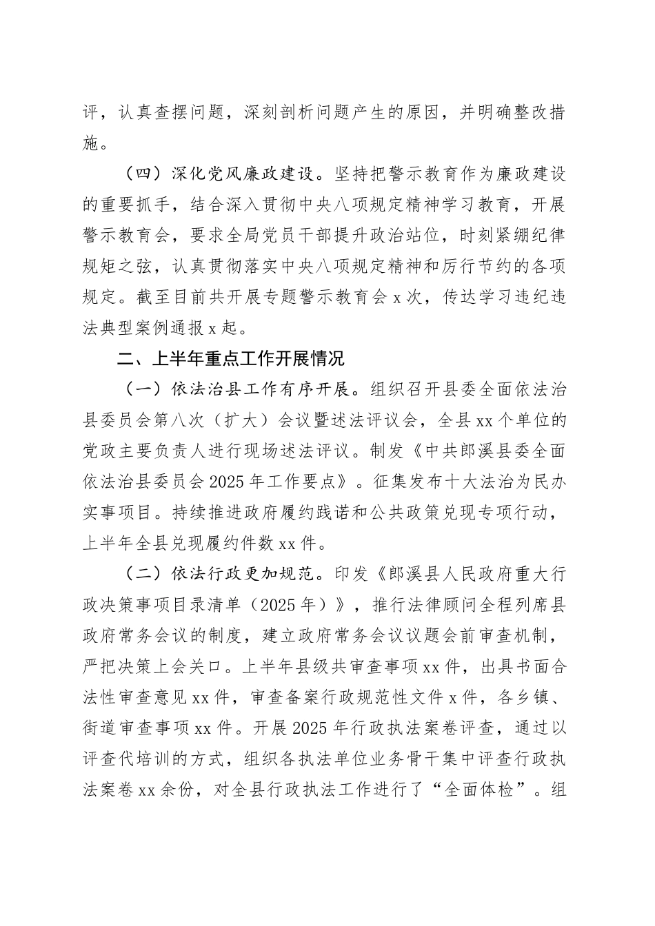 县司法局2025年上半年工作总结（1）_第2页
