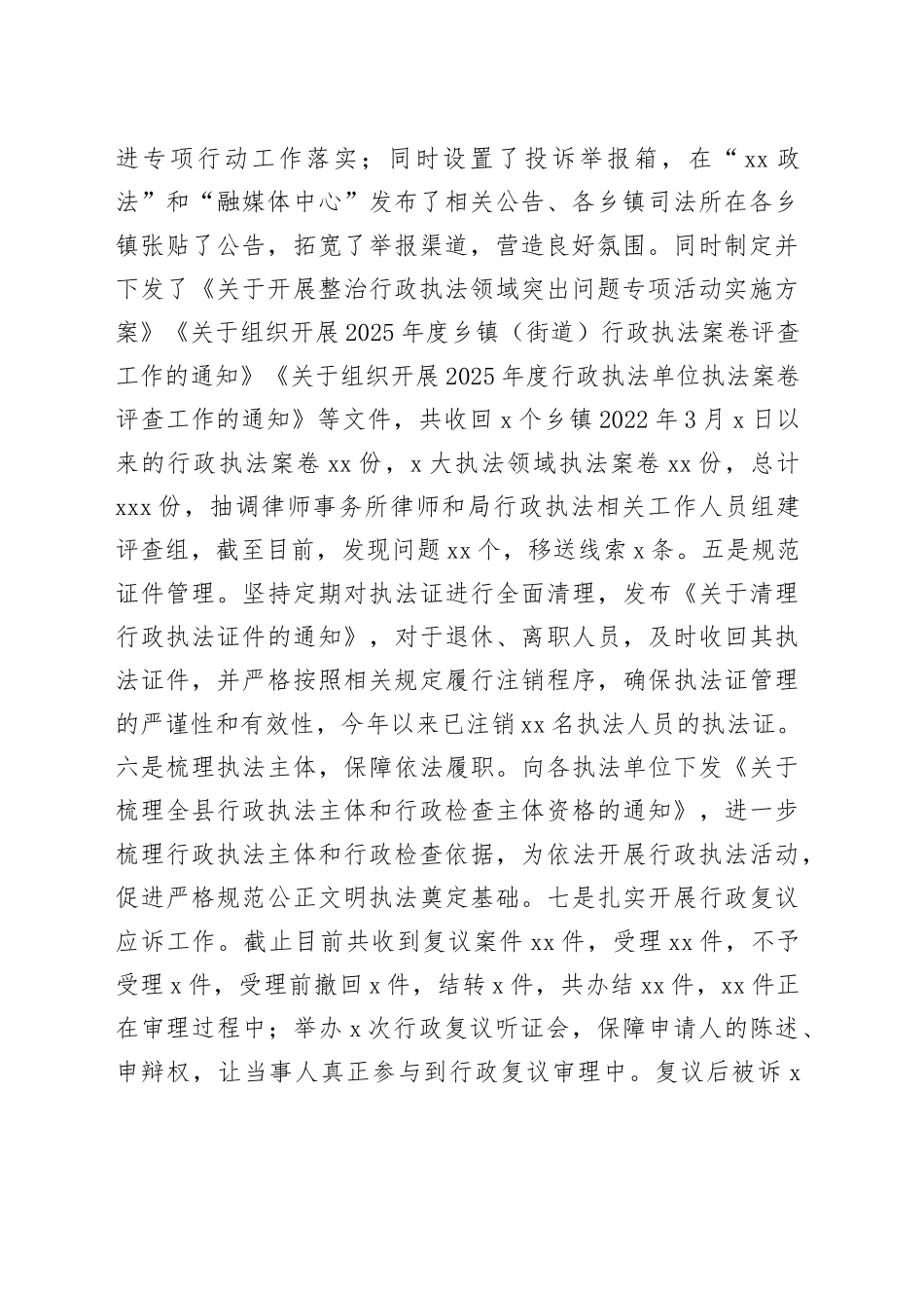 县司法局2025年上半年工作总结_第2页