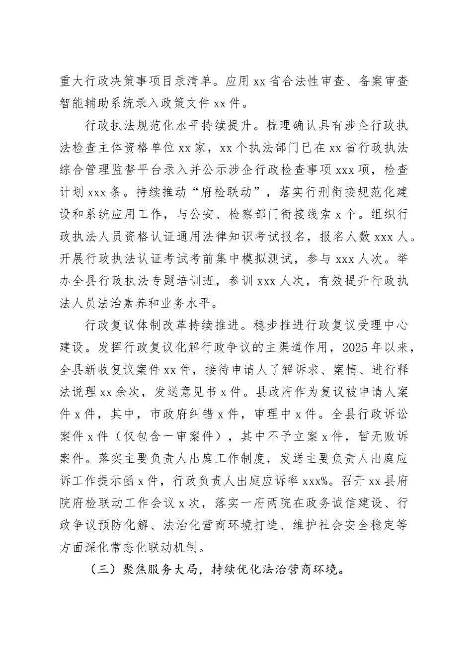 县司法局2025年上半年工作总结和2025年下半年工作安排_第2页