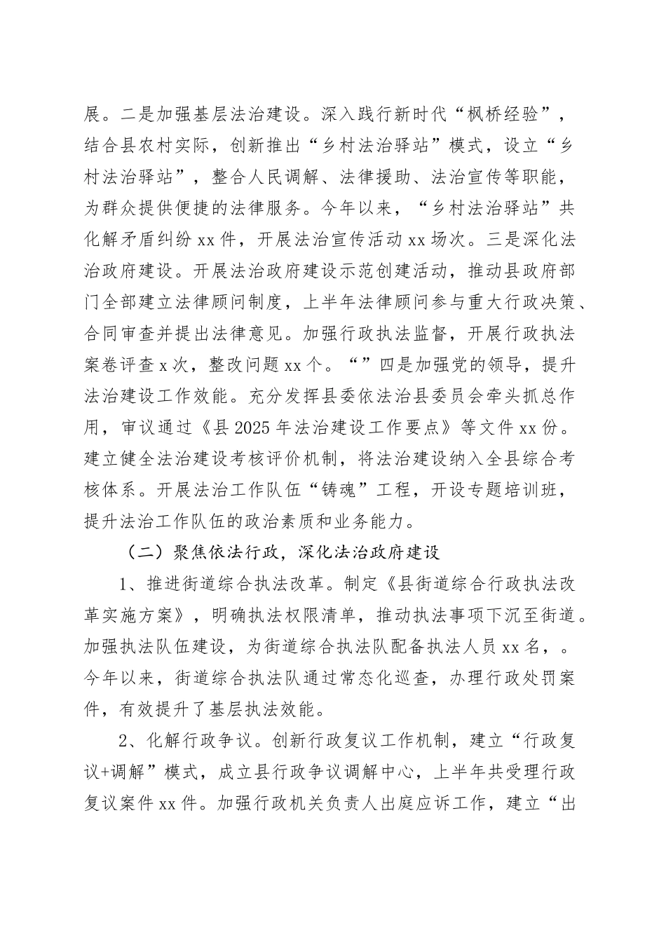 县司法局2025年上半年工作总结和2025年下半年工作计划_第2页