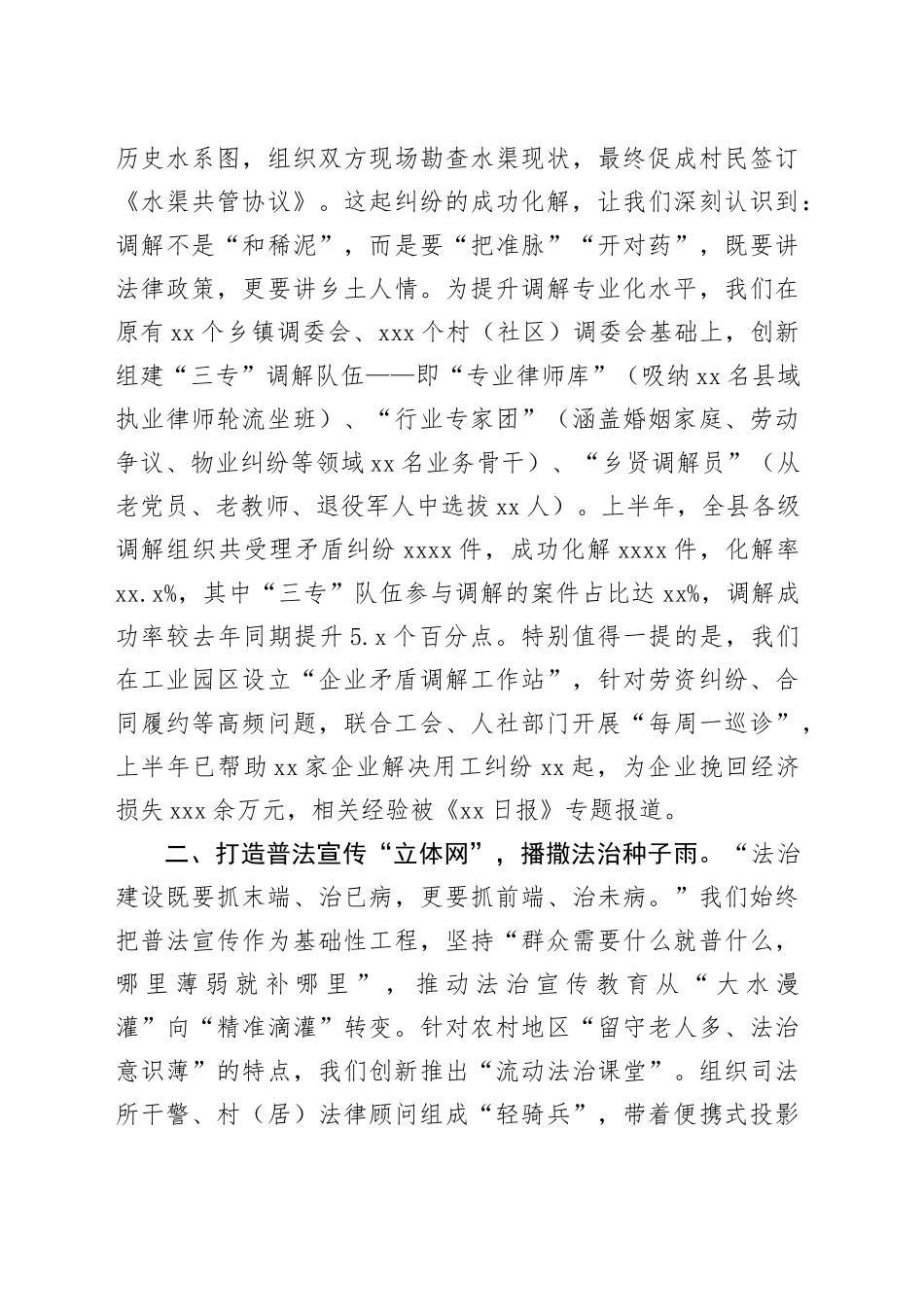 县司法局2025年上半年人民参与和促进法治工作情况报告_第2页