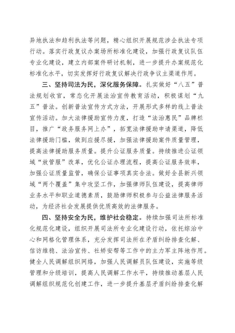 县司法局2025年下半年工作计划_第2页