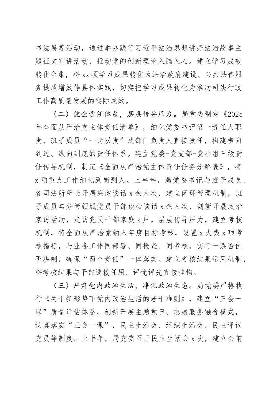 县司法局党委2025年上半年落实全面从严治党主体责任工作情况的汇报_第2页