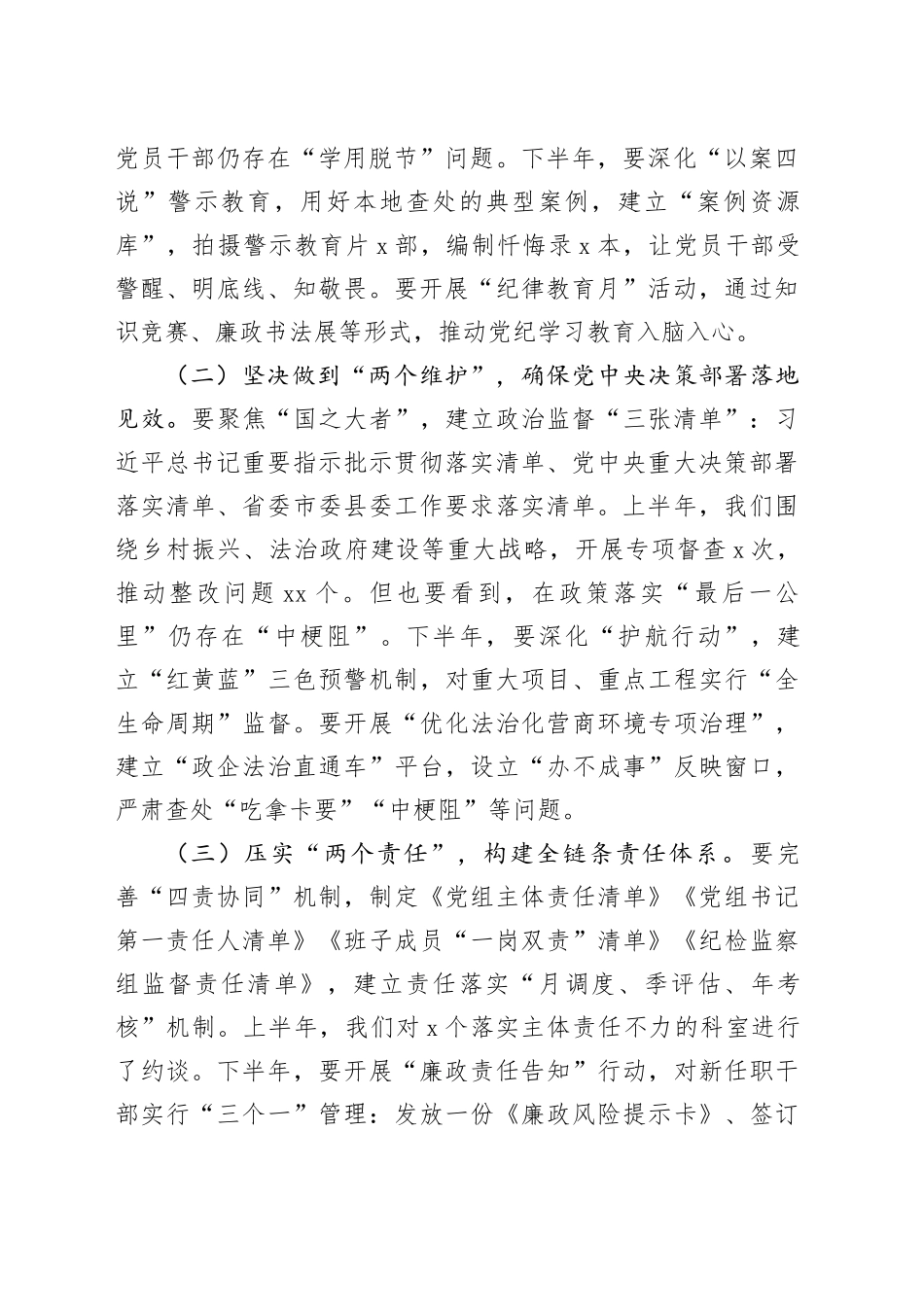 县司法局党组书记在2025年上半年县司法局党风廉政建设分析会上的讲话_第2页