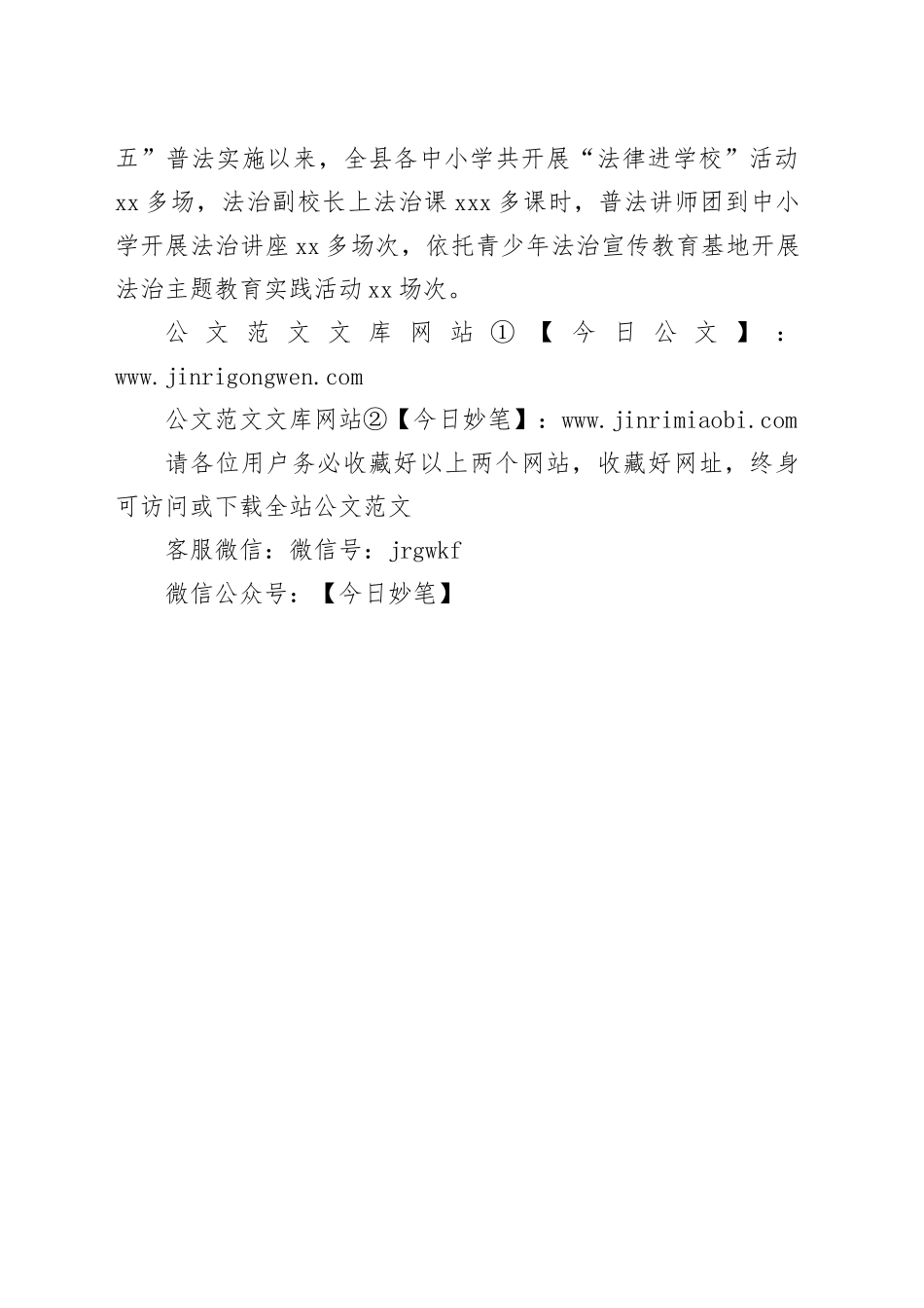 县司法局法治宣传稿_第2页