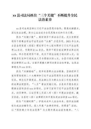 县司法局法治宣传稿