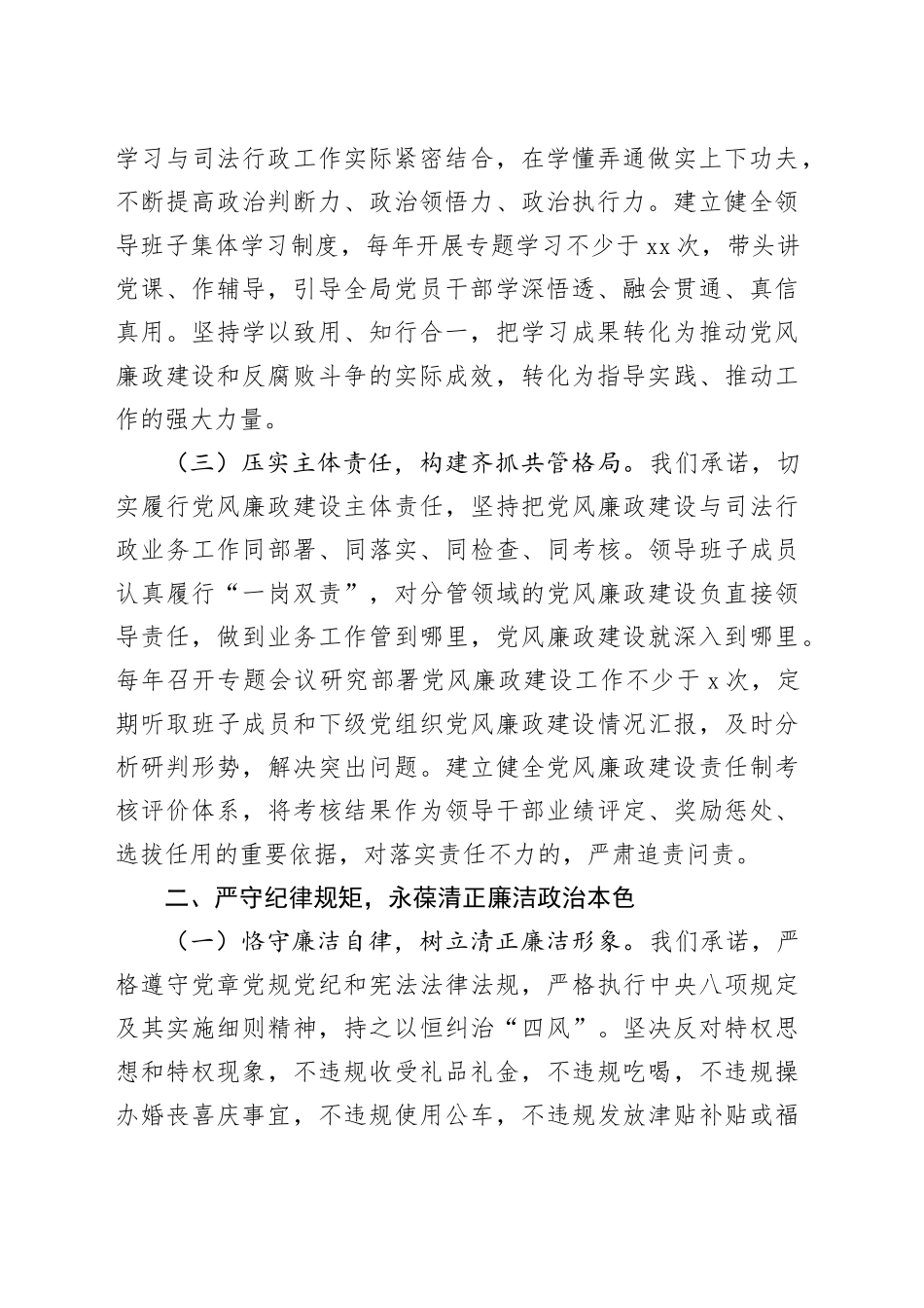 县司法局领导班子成员《党风廉政建设承诺书》_第2页