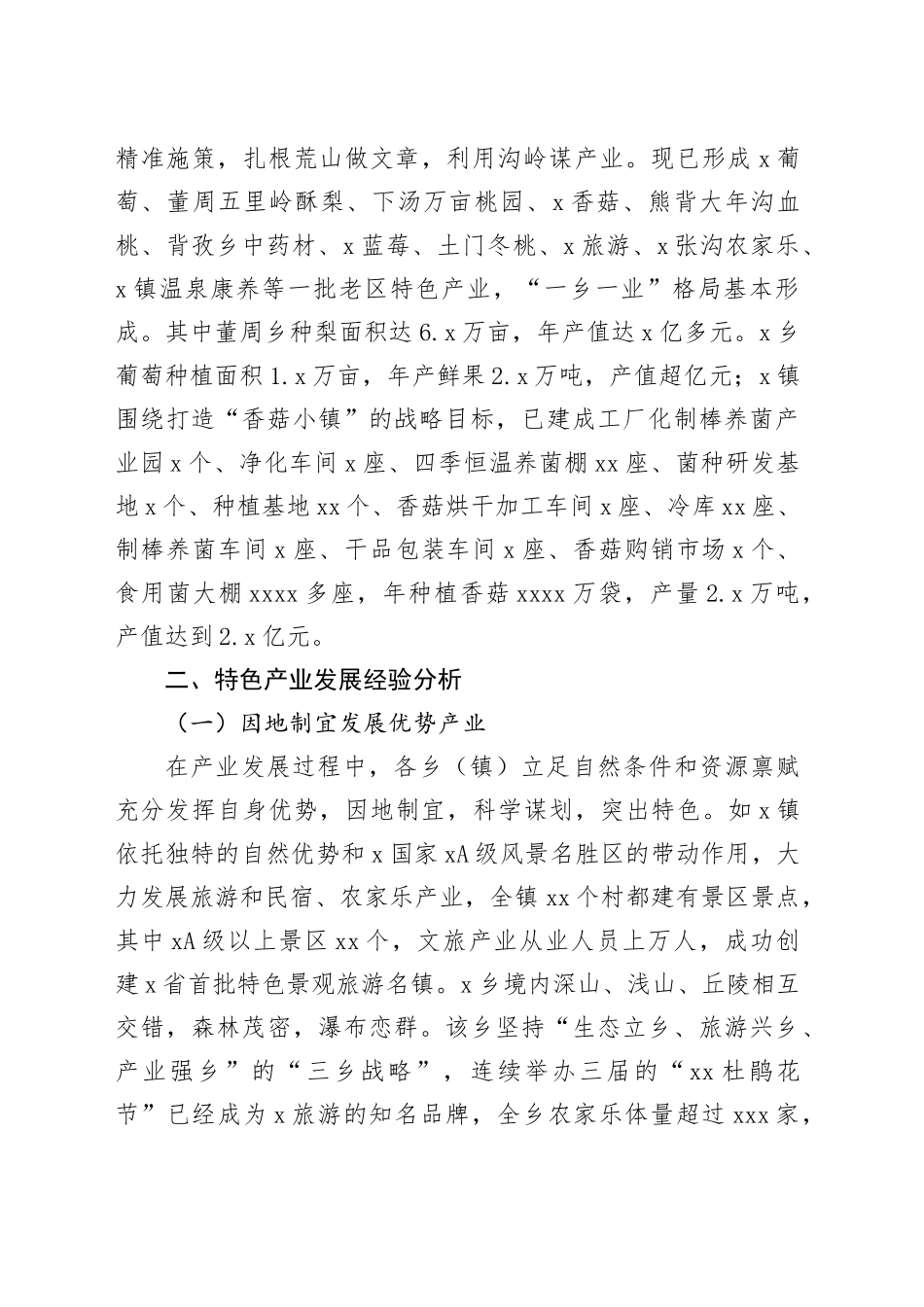 县特色产业发展助推老区乡村振兴调研报告_第2页