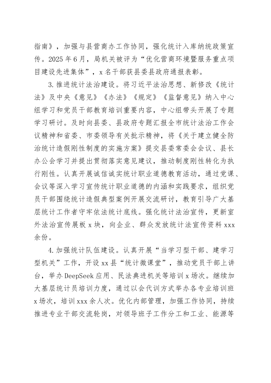 县统计局2025年上半年工作总结及下半年工作打算（1）_第2页