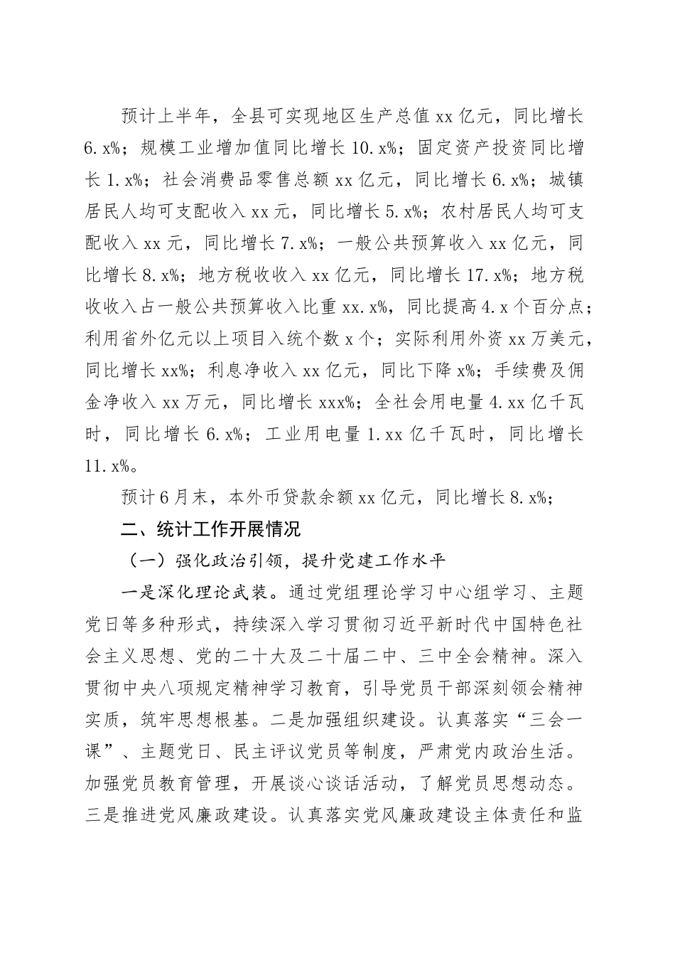 县统计局2025年上半年工作总结及下半年工作打算_第2页