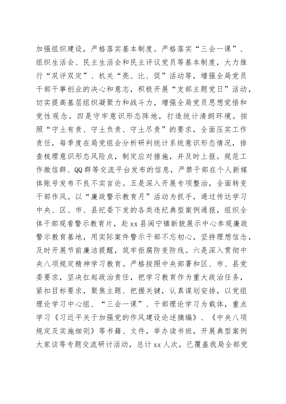 县统计局2025年上半年工作总结暨下半年工作计划（1）_第2页