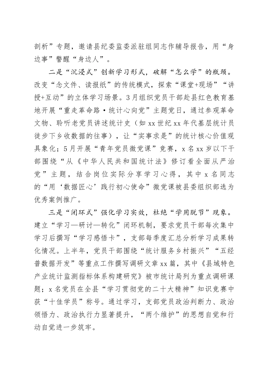 县统计局党支部2025年上半年全面从严治党主体责任落实情况报告20250808_第2页