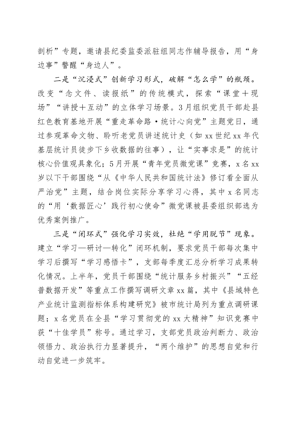 县统计局党支部2025年上半年全面从严治党主体责任落实情况报告20250818_第2页