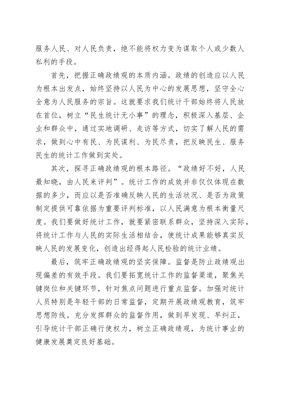 县统计局党组书记在统计造假案例学习研讨会上的研讨发言_第2页