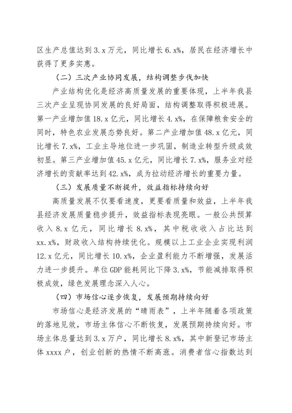 县统计局长在2025年上半年经济运行统计数据分析会上的讲话_第2页
