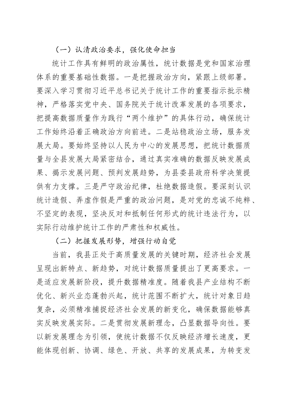 县统计局长在统计数据质量核查工作会上的讲话_第2页