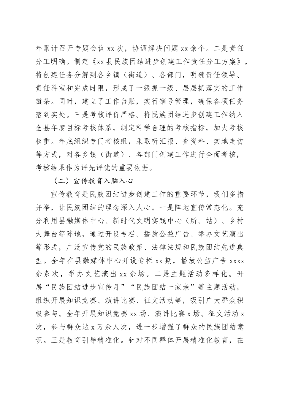 县统战部长在民族团结进步创建工作会上的讲话_第2页
