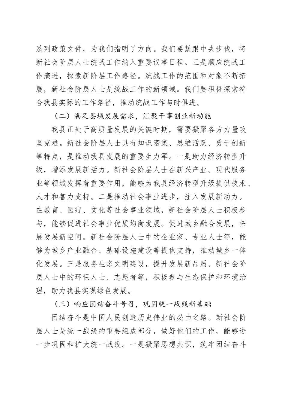 县统战部长在新社会阶层人士统战工作会上的讲话_第2页