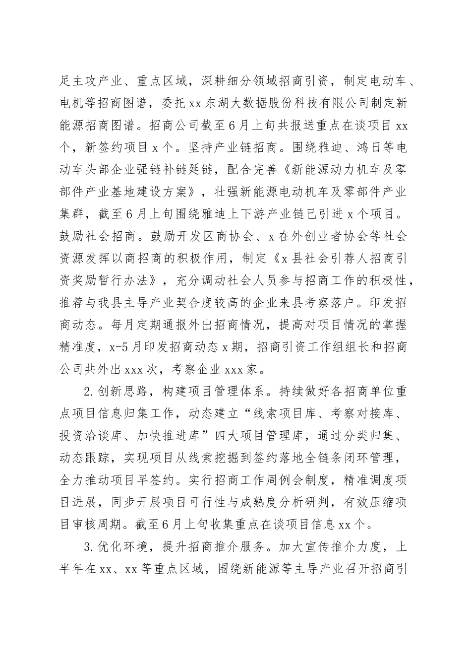 县投创中心2025年度上半年工作总结暨下半年工作安排_第2页