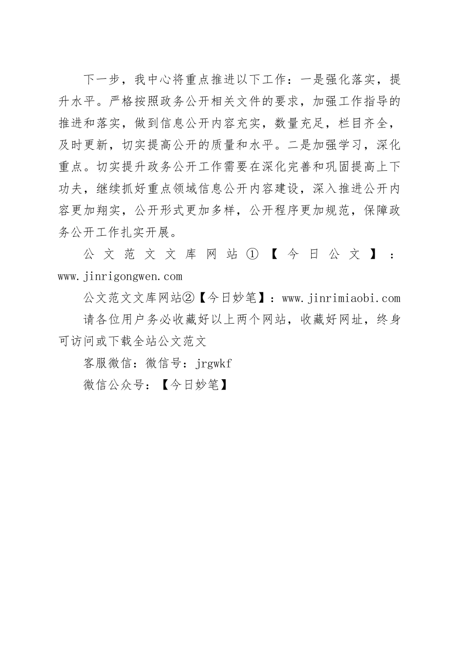 县投资促进中心2025年上半年政务公开工作总结_第2页