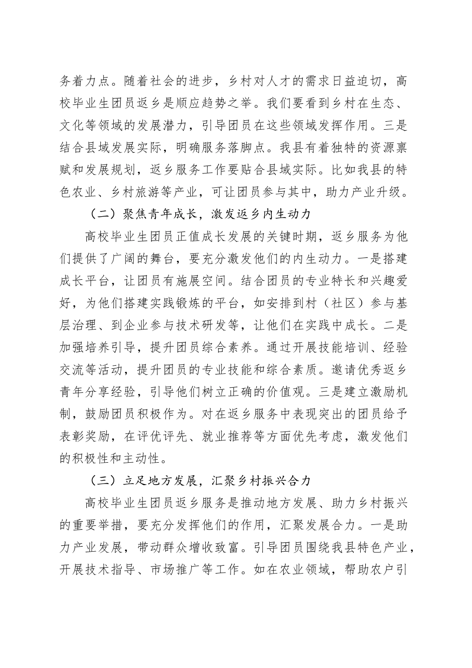 县团委书记在高校毕业生团员返乡服务工作会上的讲话_第2页