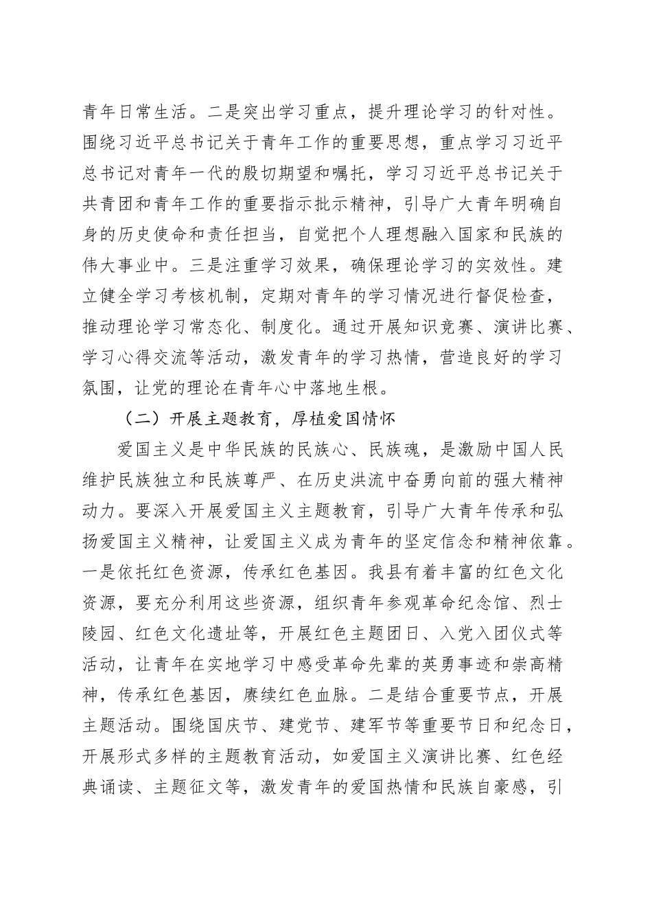 县团委书记在基层团组织建设推进会上的讲话_第2页