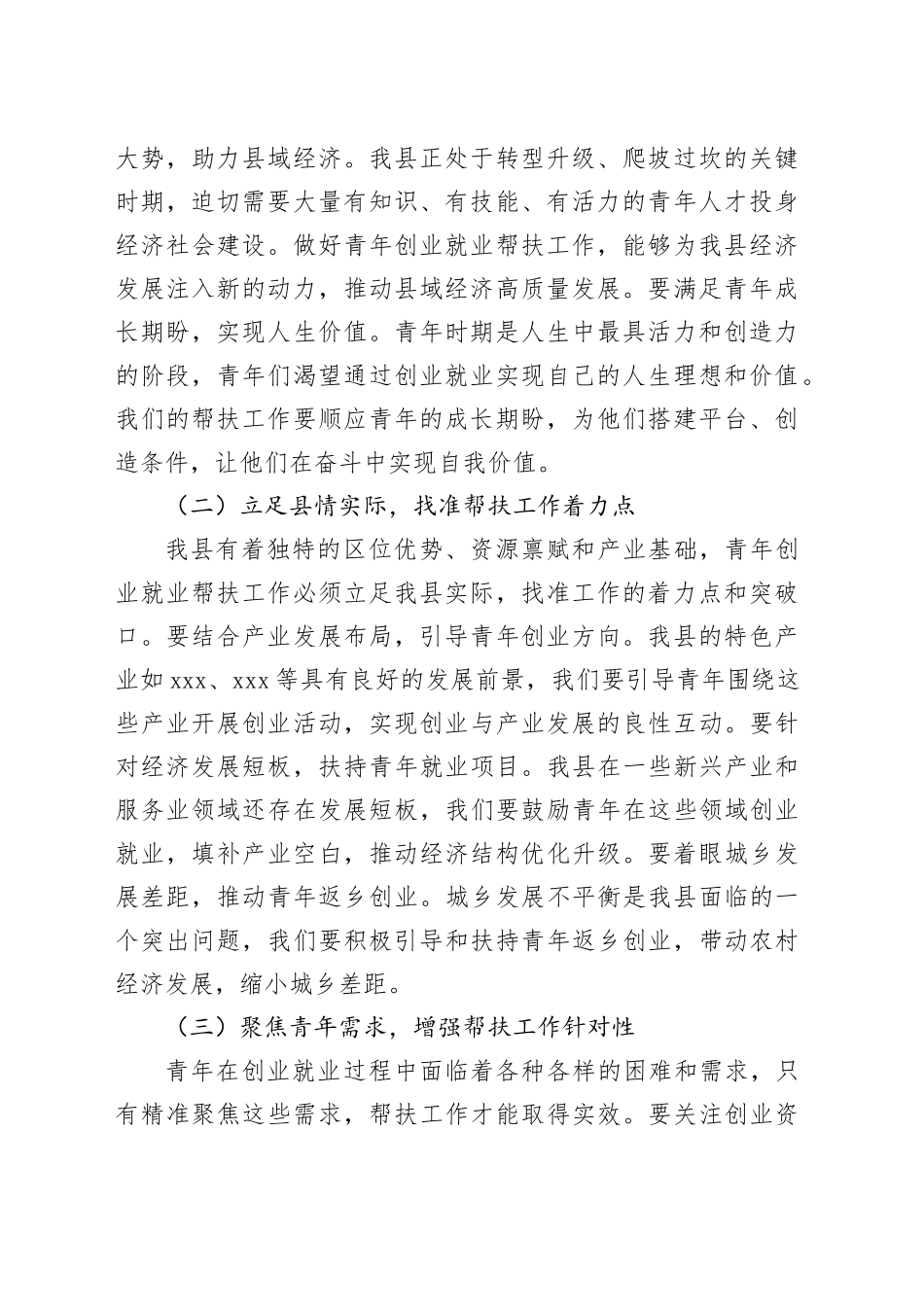 县团委书记在青年创业就业帮扶工作推进会上的讲话_第2页