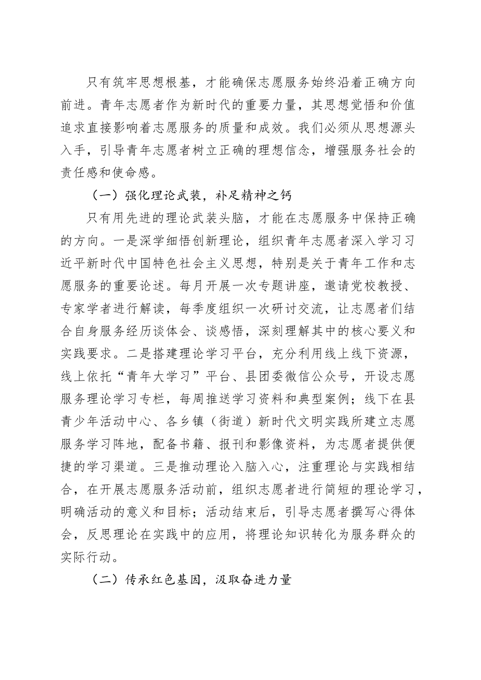 县团委书记在青年志愿者工作座谈会上的讲话_第2页